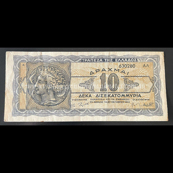 Greece 1944 10,000,000,000 Billion Drachmai VF