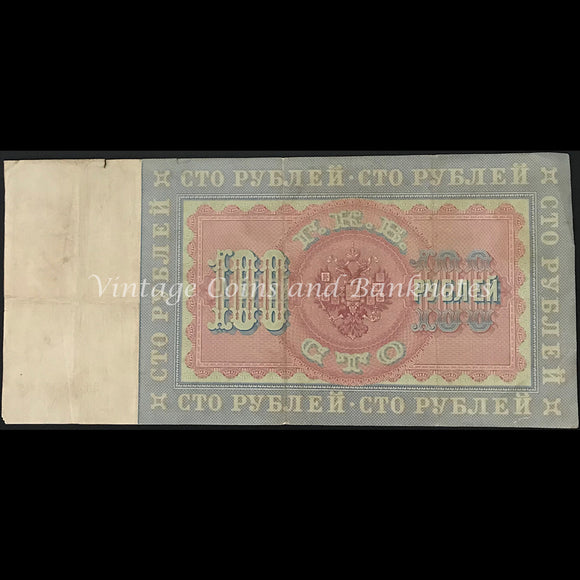 Russia 1898 100 Rubles gFINE