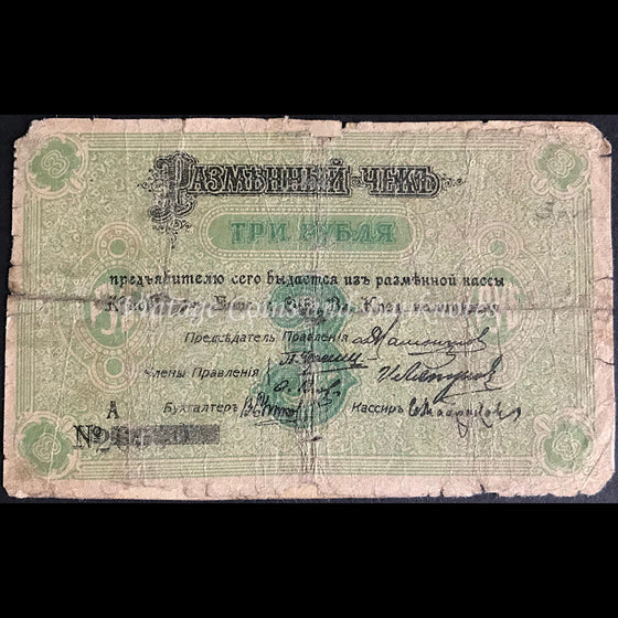 Russia (Siberia & Urals) 1919 3 Rubles Exchange Checks Issue VG SCARCE