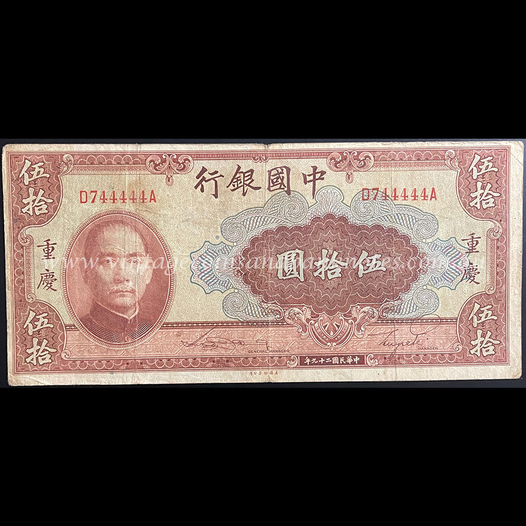 China 1940 50 Yuan gFINE - Almost Solid Serial Number 744444