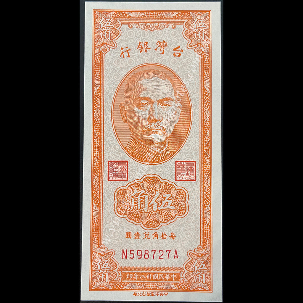 China/Taiwan 1949 50 Cents UNC
