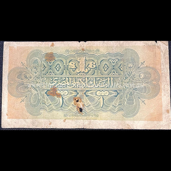 Egypt 1916 One Pound VG RARE