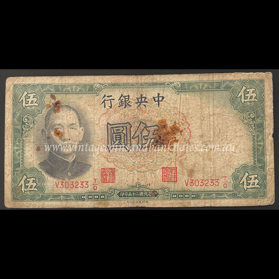 China 1936 5 Yuan VG
