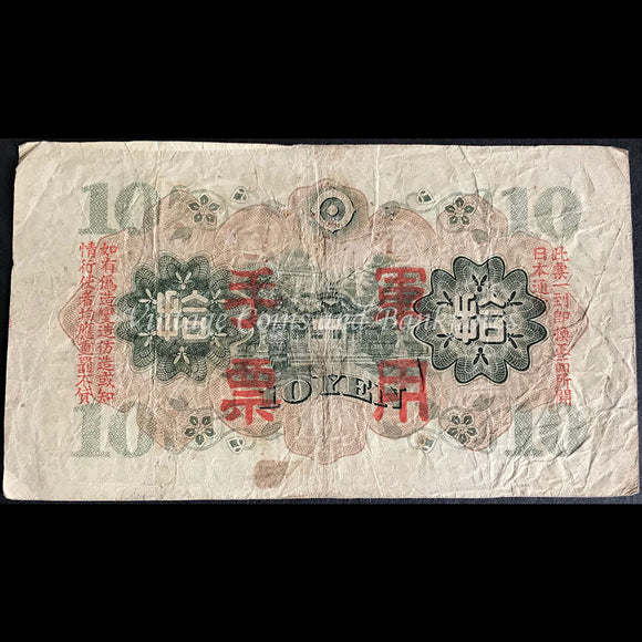 Japan ND (1930) 10 Yen FINE