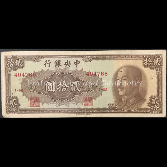 China 1948 20 Yuan VF