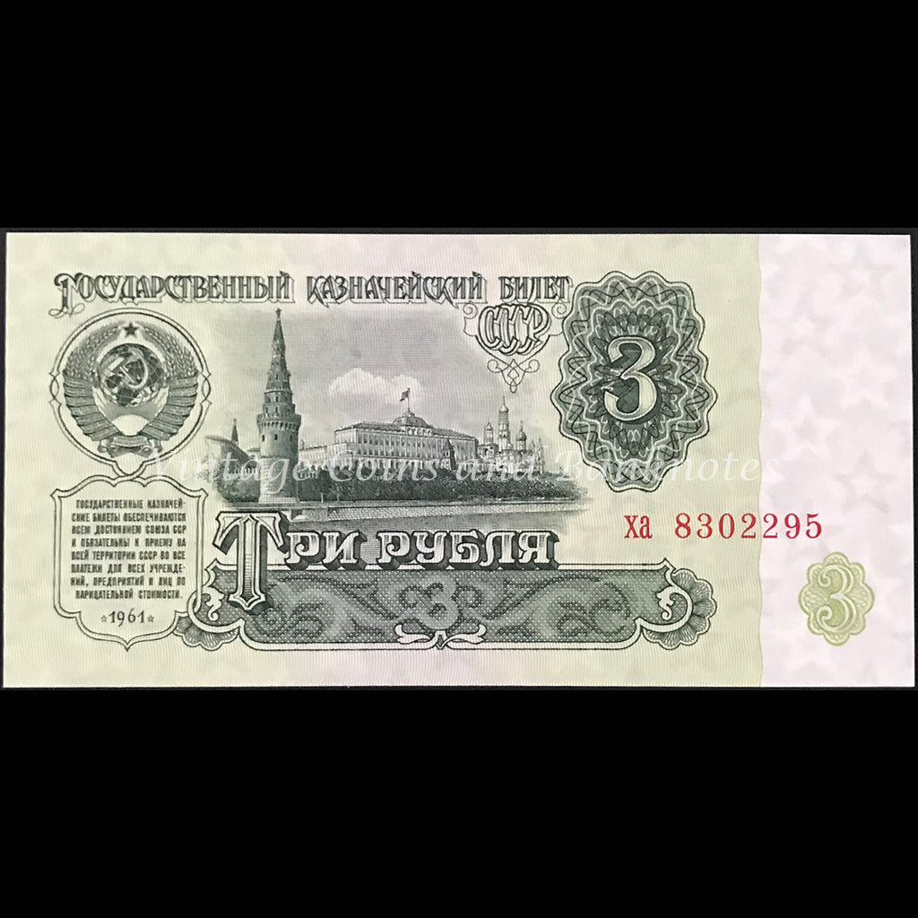 Russia 1961 3 Rubles UNC