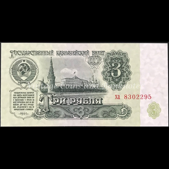 Russia 1961 3 Rubles UNC