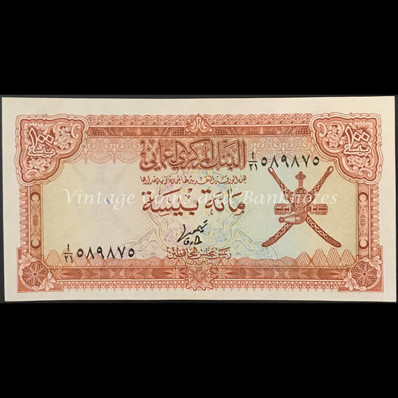 Oman ND (1977) 100 Baisa aUNC