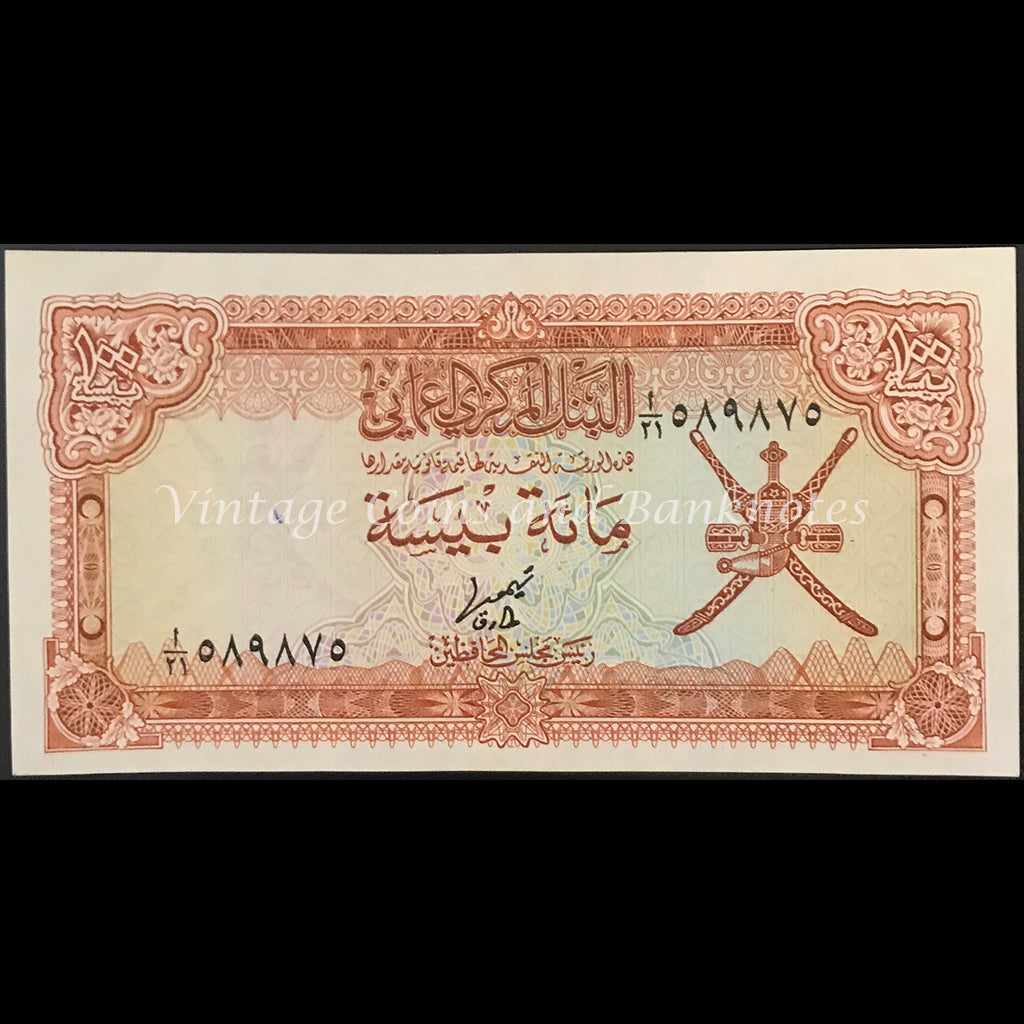 Oman ND (1977) 100 Baisa aUNC
