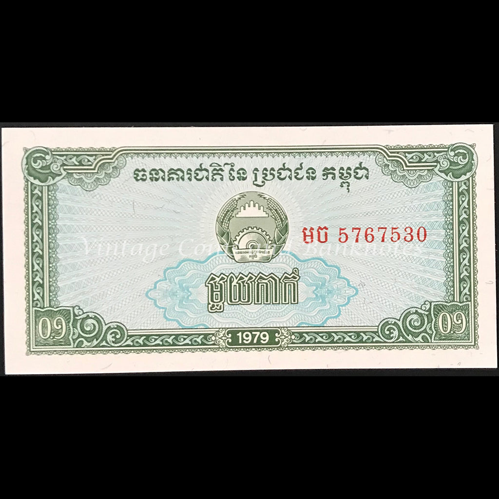 Cambodia 1979 0.1 Riel (1 Kak) UNC