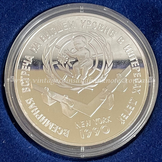 1990 USSR 3 Roubles Silver Proof Coin - World Summit for Children New York
