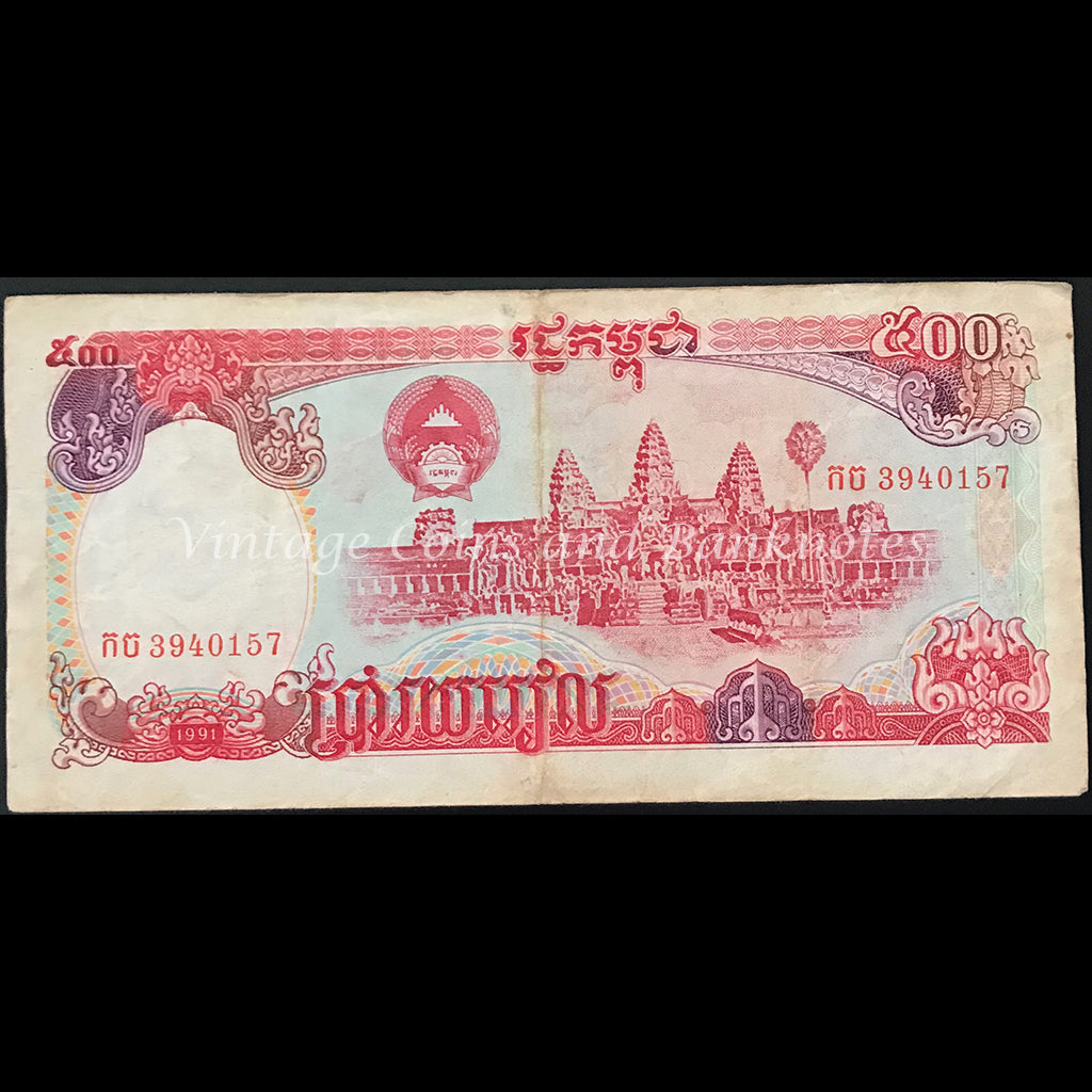 Cambodia 1991 500 Riels FINE