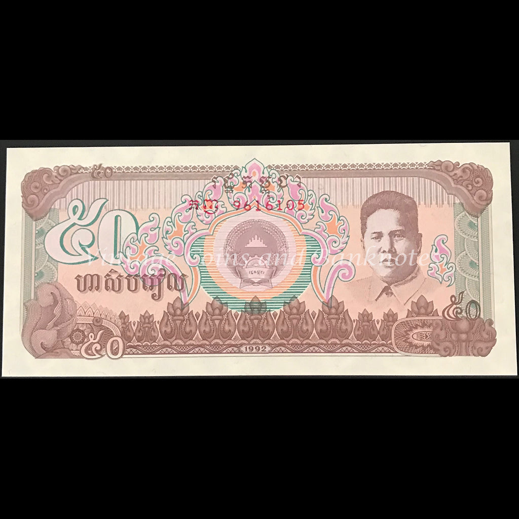 Cambodia 1992 50 Riels UNC