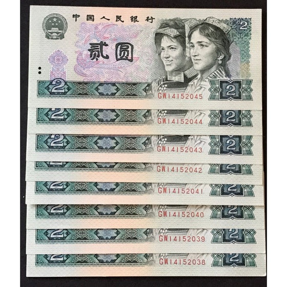 China 1980 2 Er Yuan Consecutive Run of 8 UNC